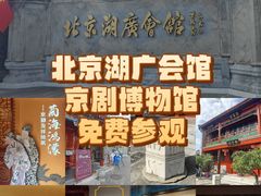 -北京湖广会馆