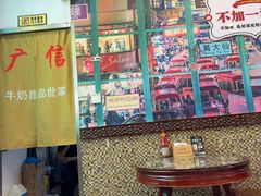 -广信牛奶甜品世家(台东店)