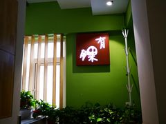 门面-有锞私房菜(良乡大学城店)