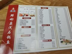 -鲜呦蒸汽石锅鱼(北辰路店)