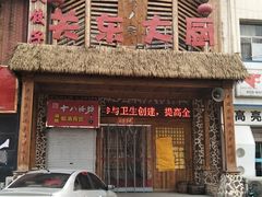 -关东大厨老三熏鹅(新石店)