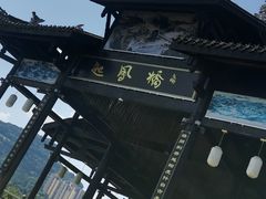 -恩阳古镇