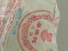 -巢娭毑月饼店(洞井路店)