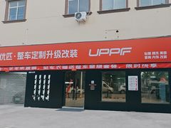 -天猫养车贴膜轻改·蓝电(优匹康桥东路店)