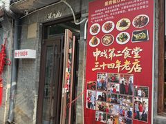 -景秀餐厅(南锣鼓巷店)