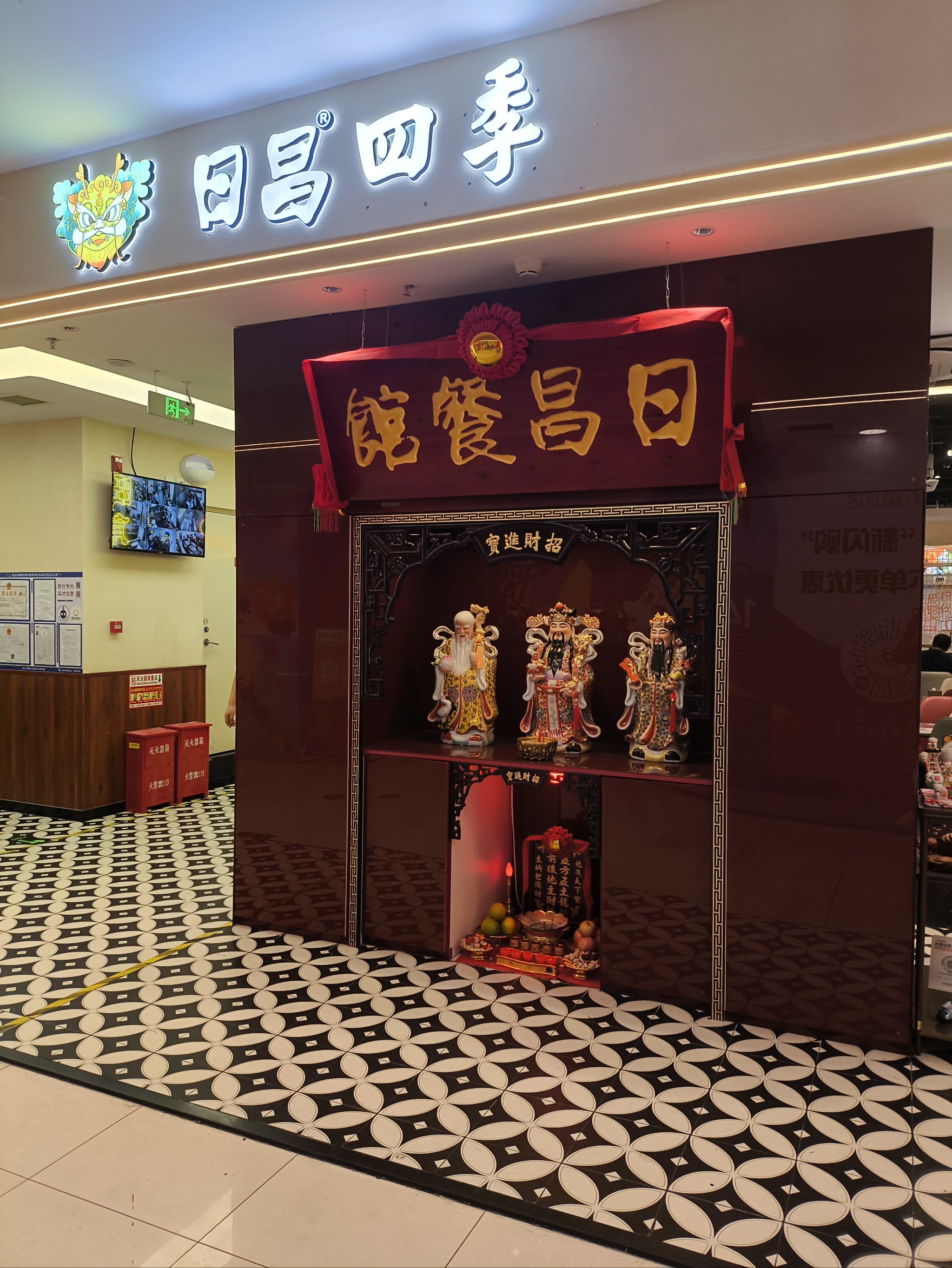 日昌四季港式茶餐厅