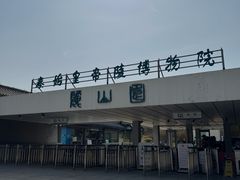 -秦始皇帝陵博物院-丽山园
