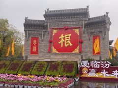 -大槐树寻根祭祖园