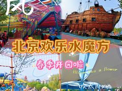 -欢乐水魔方水世界