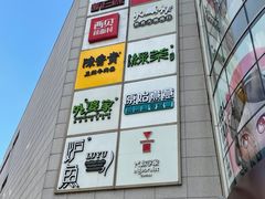 -杭州西湖银泰百货