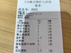 账单-7口辣火锅杯(九洲新世界店)