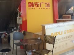 -融家广场(南山店)