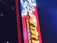 门面-青木岚小海鲜•小龙虾(友谊店)