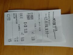 账单-资溪面包(城中店)