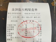 -大鸭梨烤鸭店(金顶街店)