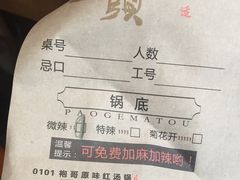 -袍哥码头老火锅(横岗分店)