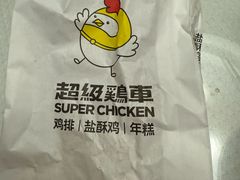 -超级鸡车(曹杨路店)