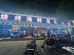-金陵大勇烧烤·小龙虾·海鲜大咖(竹山路店)