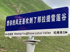 -新疆那拉提国家旅游度假区