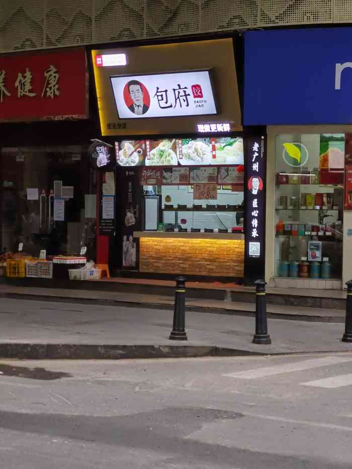 包府-"第一次购买这个品牌的云吞. ."-大众点评移动版