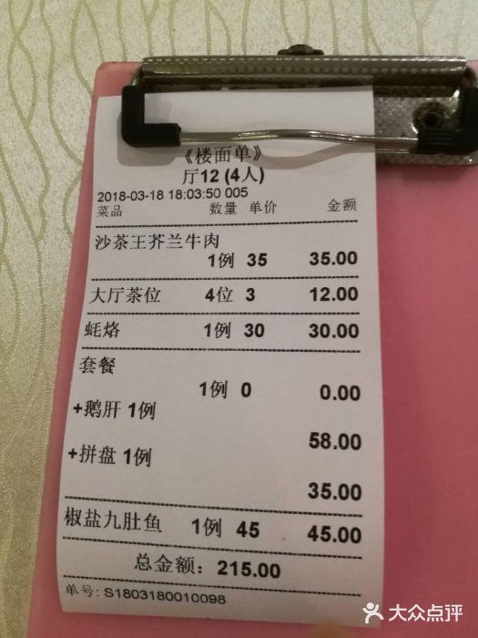 迈姨·潮州菜(麓湖公园店)账单图片