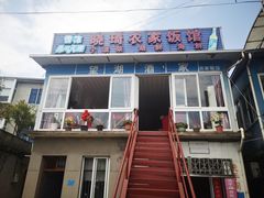 门面-晓琦农家菜馆·地道农家菜