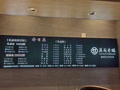 -花园茶楼(兴城西路店)