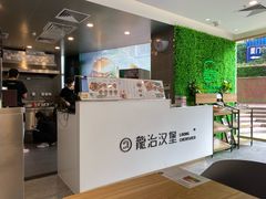 门面-龙治汉堡(中华城店)