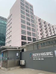点击看大图 -北京市海淀区妇幼保健院(东南院区)