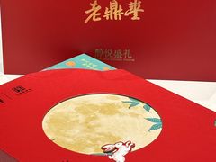 -老鼎丰糕点铺子(国贸商城店)