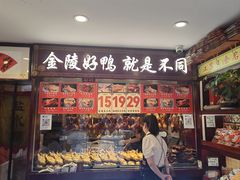 -鸭不同(总店)