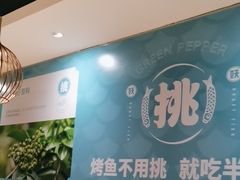 -半天妖烤鱼(东方新天地店)