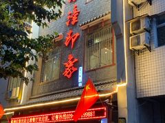 门面-临潼印象·特色陕菜