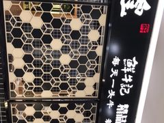 -牛记皇·鲜牛肉火锅(弘阳广场店)