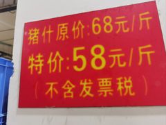 -标记美食新鲜猪杂(兴南大道店)