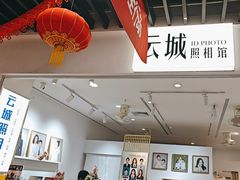 -云城照相馆(龙湖雨山天街店)
