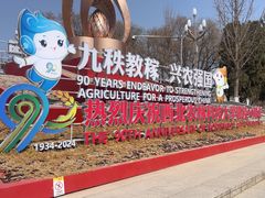 -西北农林科技大学(北校区)