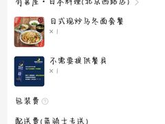 -有喜屋·深夜食堂(北京西路店)