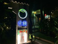 门面-生机蔬食·24节气料理餐厅(番禺广场店)