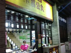 门面-无影脚佛山陈氏盲公丸始创店(飞鸿街店)