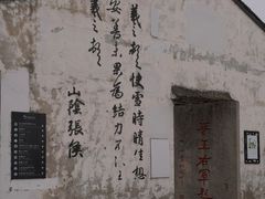-绍兴书圣故里景区