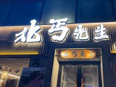 -北丐先生·野馄饨烧烤(雨花万象店)