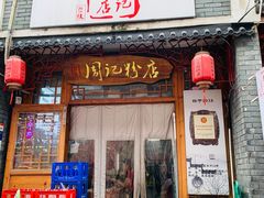 -周记粉店(县正街店)