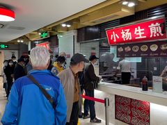 -小杨生煎(南京东路食品一店)