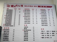 -兰溪十八浇(天一店)