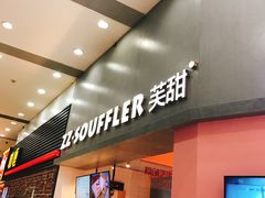 门面-狐狸和向日葵(北京路店)