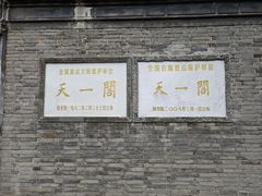 -天一阁博物院