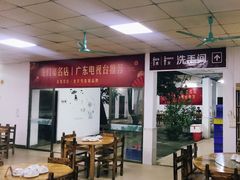 大堂-花悦农庄 | 烧鸡·竹筒饭(沙迳高沙温泉香溪堡店)