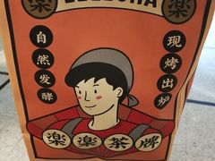 -LELECHA乐乐茶(美罗城店)