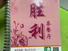 -胜利茶餐室
